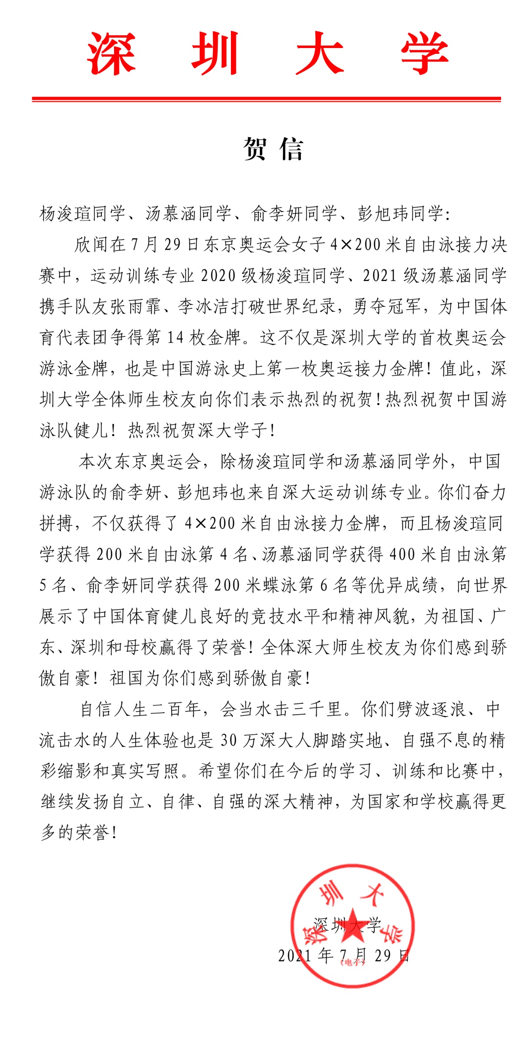 “1乐竞平台贺信（游泳）”1.jpg